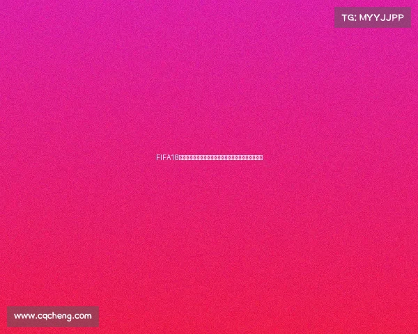 FIFA18离线世界杯模式沉浸式体验全攻略与冠军之路解析指南